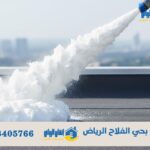 عزل فوم بحي الفلاح الرياض