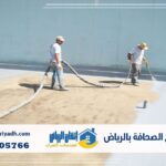 عزل فوم حي الصحافة بالرياض