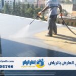 عزل فوم حي العارض بالرياض