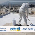 عزل فوم حي العزيزية بالرياض