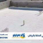 عزل فوم حي الملقا بالرياض