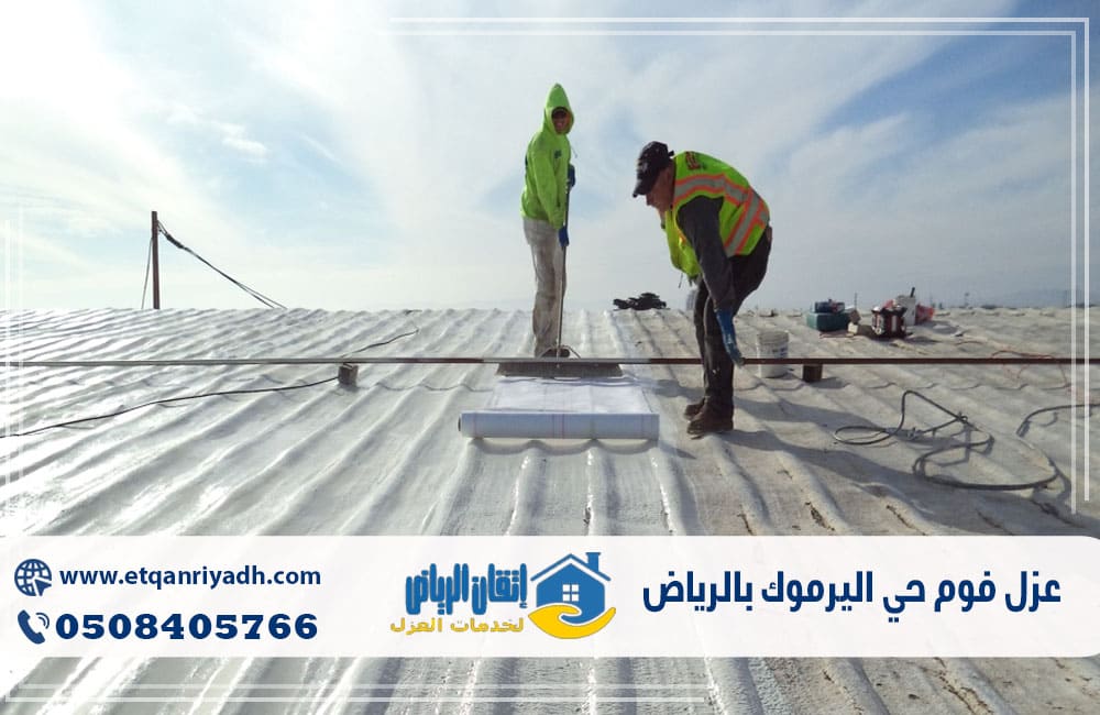 عزل فوم حي اليرموك بالرياض