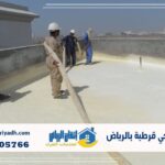 عزل فوم حي قرطبة بالرياض