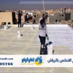 عزل فوم حي الاندلس بالرياض