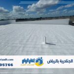 عزل فوم حي الجنادرية بالرياض