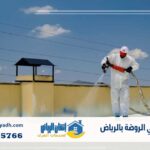 عزل فوم حي الروضة بالرياض