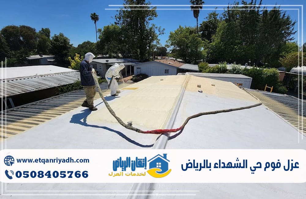 عزل فوم حي الشهداء بالرياض