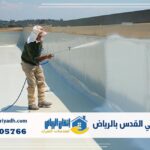 عزل فوم حي القدس بالرياض