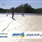 عزل فوم حي المنار بالرياض