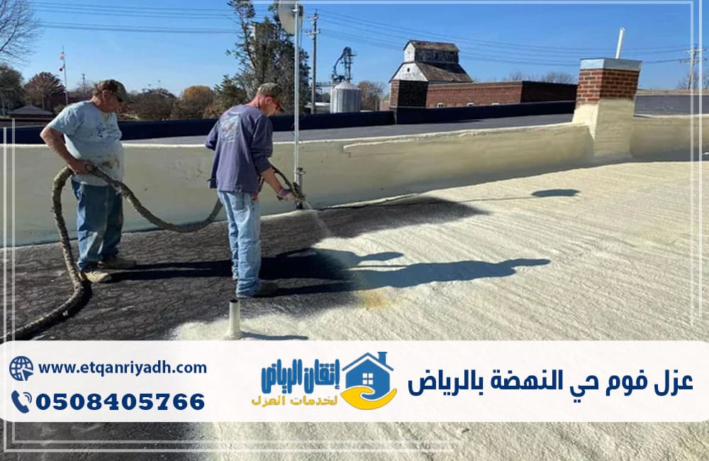 عزل فوم حي النهضة بالرياض